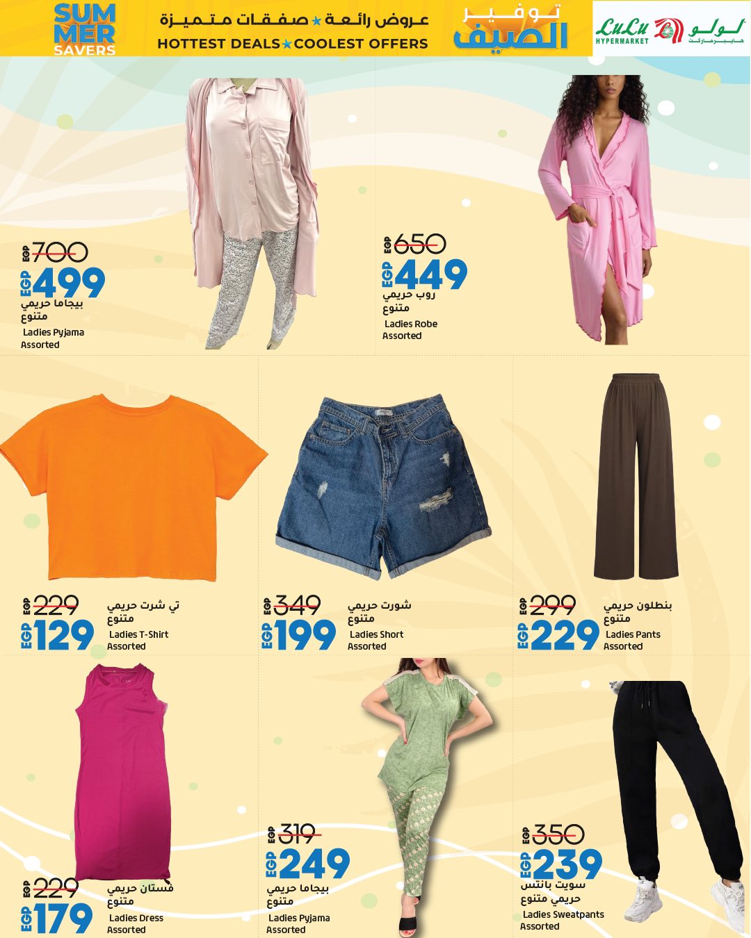 lulu-hypermarket offers from 23jul to 3jun 2025 عروض لولو هايبر ماركت من 23 يوليو حتى 3 يونيو 2025 صفحة رقم 19